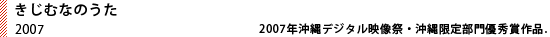 きじむなのうた